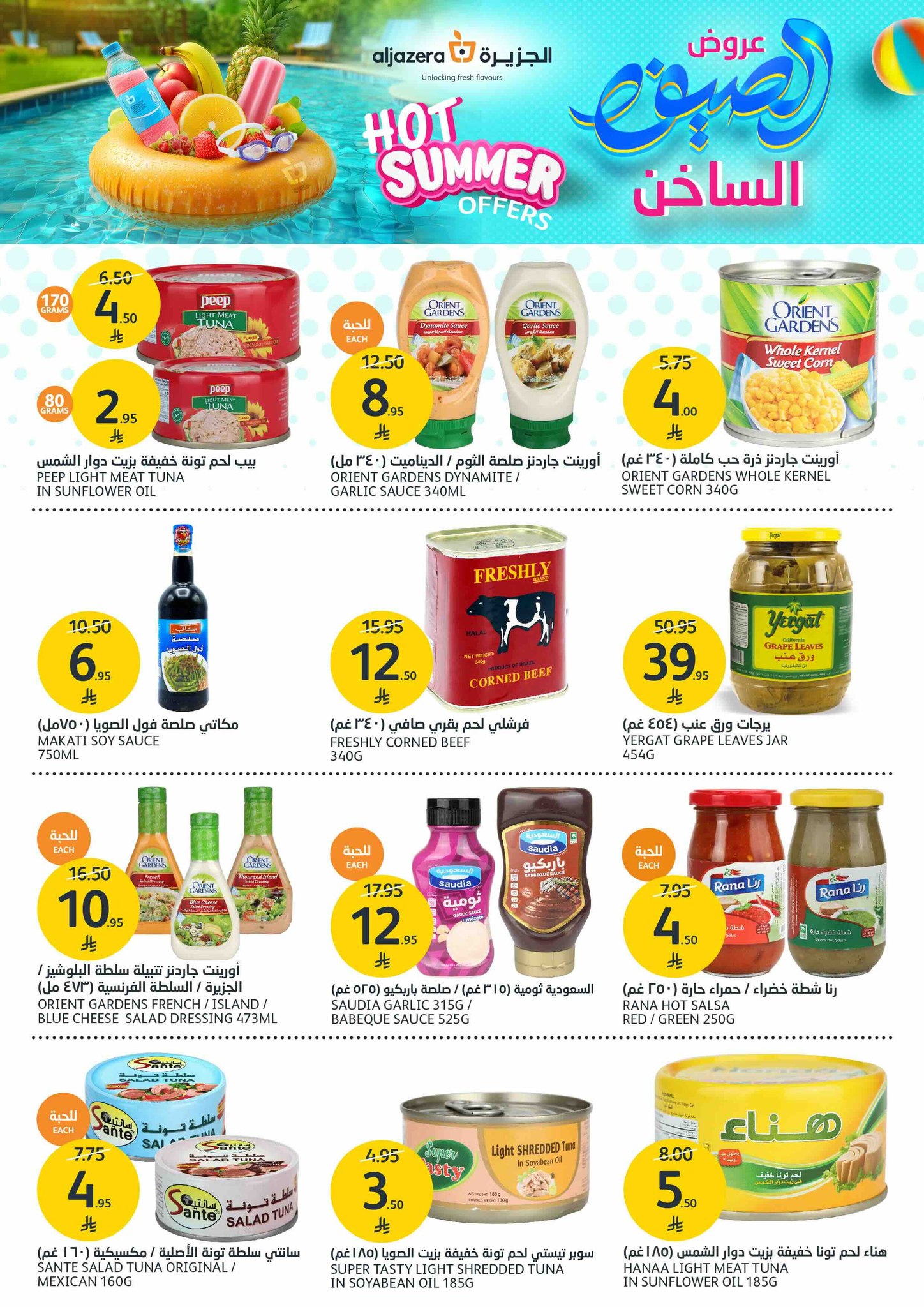 aljazera-markets offers from 23jul to 3jun 2025 عروض أسواق الجزيرة من 23 يوليو حتى 3 يونيو 2025 صفحة رقم 27